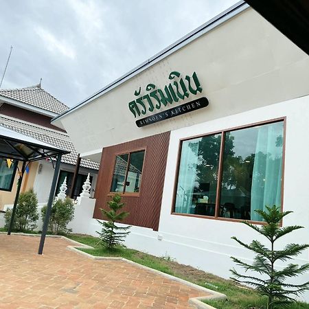 บ้านริมเนิน รีสอร์ท งาว Ngao Εξωτερικό φωτογραφία